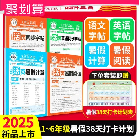 名称：《开心活页暑假活页字帖25版语文3升4年级》亮点：专为3升4年级设计，提升书写规范与语文能力，暑假轻松练字，快乐学习