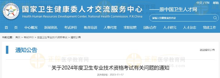 名称：《医教网2024初级护师》简介：《医教网2024初级护师》是医教网专门为2024年初级护师考试设计的学习资料包
