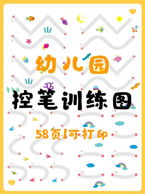 《幼儿控笔训练资源包》简介：本书系统解析幼儿控笔训练资源包的核心内容，并结合实用案例帮助读者加深理解