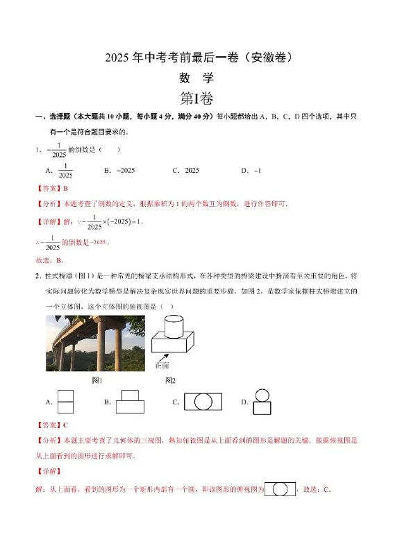 📚名称：《2025初中数学?中考考前最后一课》⭐亮点：考前冲刺必备，精准把握考点，高效提分秘籍，助力中考数学满分！🏷️标签：#中考数学 #2025初中数学 #考前最后一课 #中考冲刺 📅更新日期：2025-05-25 19:06:20🔗链接：