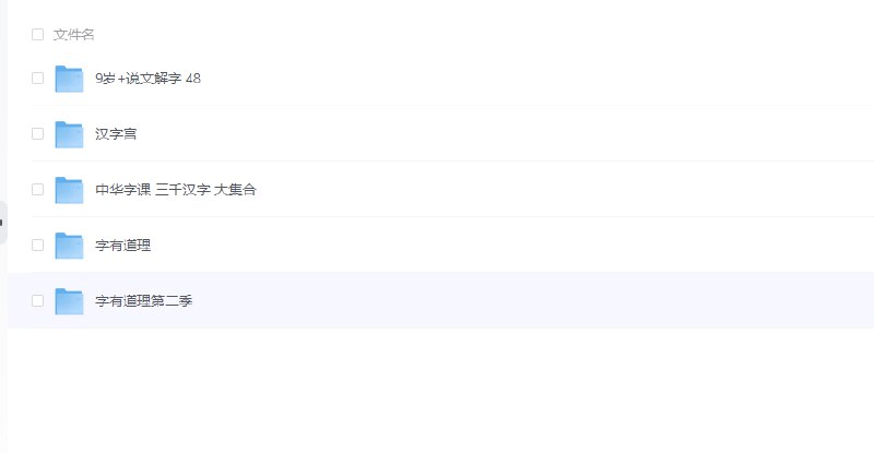名称：《少儿识字课程合集》简介：《少儿识字课程合集》是一套专门为儿童识字设计的课程集合