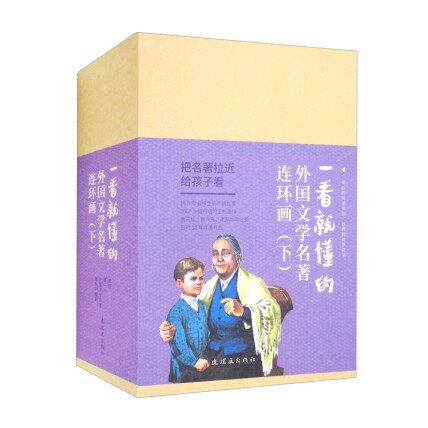 名称：《外国文学名著连环画》简介：《外国文学名著连环画》以连环画的形式呈现外国经典文学名著的精彩内容