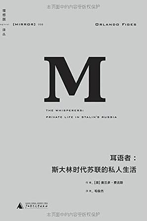 《耳语者：斯大林时代苏联的私人生活》简介：本书提供了关于耳语者：斯大林时代苏联的私人生活的深度解析，涵盖其发展背景、核心概念以及实际应用