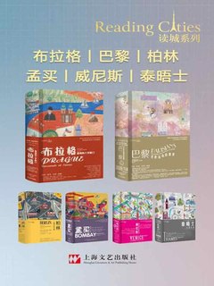 《读城系列（套装共6册）》简介：本书系统解析读城系列（套装共6册）的核心内容，并结合实用案例帮助读者加深理解