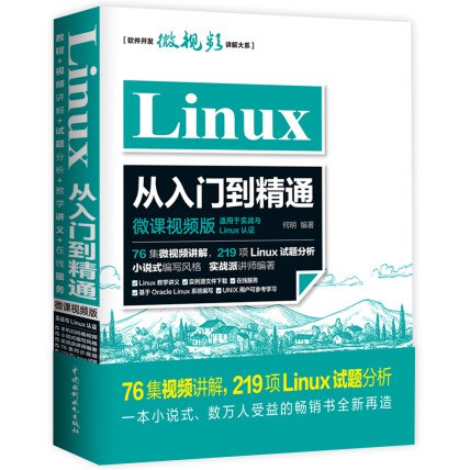 《linux从入门到精通视频》简介：本书提供了关于linux从入门到精通视频的深度解析，涵盖其发展背景、核心概念以及实际应用