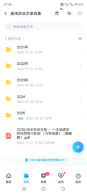 名称：《2025全网付费文章合集》亮点：2025年全网精选付费文章一网打尽，涵盖科技、财经、人文等多领域深度内容，助你掌握前沿知识标签：#知识付费 #2025全网付费文章合集 #多平台精选更新日期：2025-06-18 23:48:23链接：