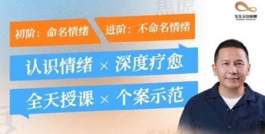 名称：《黄仕明情绪疗愈心理课程 》 | 简介：如果你希望深入了解黄仕明情绪疗愈心理课程，这门课程将带你进入一个充满创意与实用技巧的世界