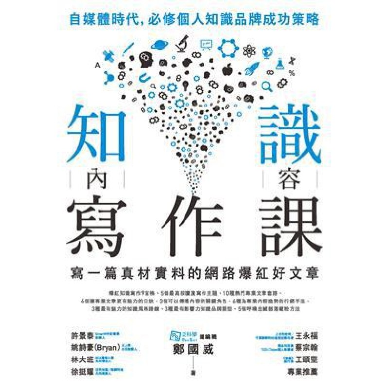 《知识内容写作课》简介：本书提供了关于知识内容写作课的深度解析，涵盖其发展背景、核心概念以及实际应用