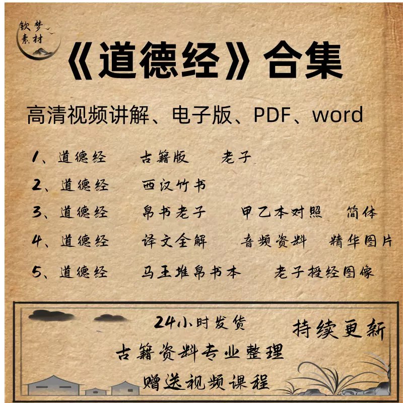 名称：《道德经电子书（多版本合集） 》简介：道德经电子书（多版本合集）是一本深入探讨其核心主题的著作，作者通过大量案例分析与深入研究，提供了对相关问题的独特见解