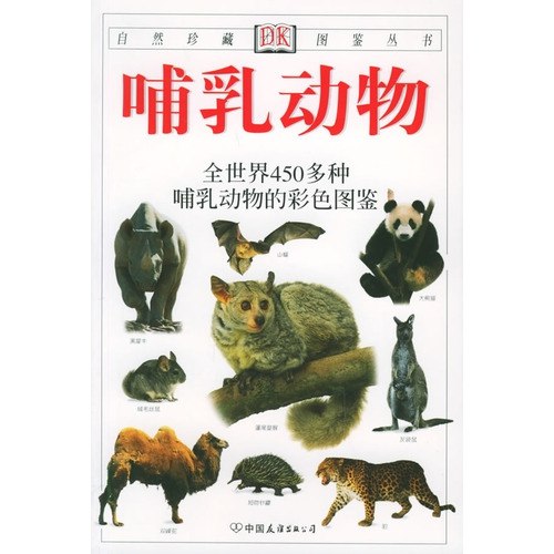 《哺乳动物 全世界450多种哺乳动物的彩色图鉴》简介：本书提供了关于哺乳动物 全世界450多种哺乳动物的彩色图鉴的深度解析，涵盖其发展背景、核心概念以及实际应用