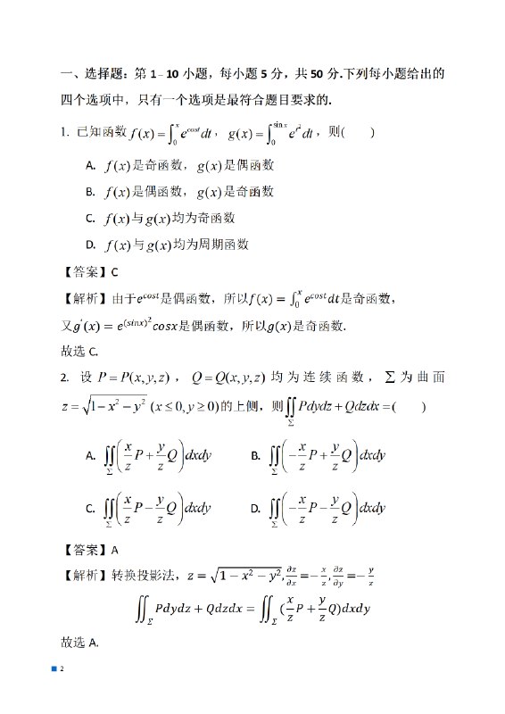 名称：《2024考研真题及答案》|简介：2024考研真题及答案这门课程为学习者提供了全面的知识和技巧，涵盖了从基础到进阶的多项内容