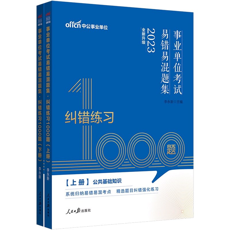 《公基进阶刷题1000题  》简介：专为公共基础知识考试设计的题库，涵盖政治、法律、经济等核心模块，内含千道精选题