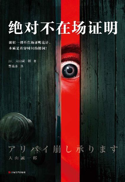 《绝对不在场证明.epub》简介：本书系统解析绝对不在场证明.epub的核心内容，并结合实用案例帮助读者加深理解