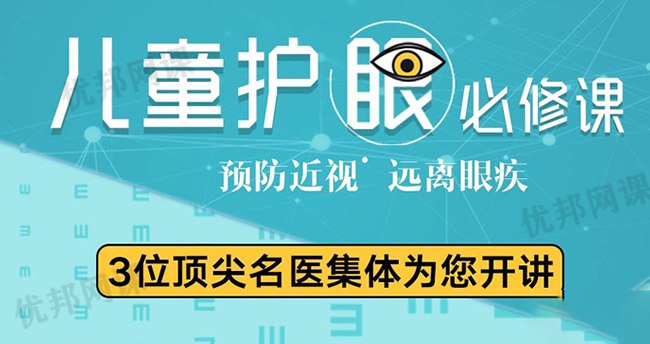 名称：《少儿护眼必修课》简介：专为学龄儿童及家长设计的健康课程，聚焦科学护眼知识与实用技巧
