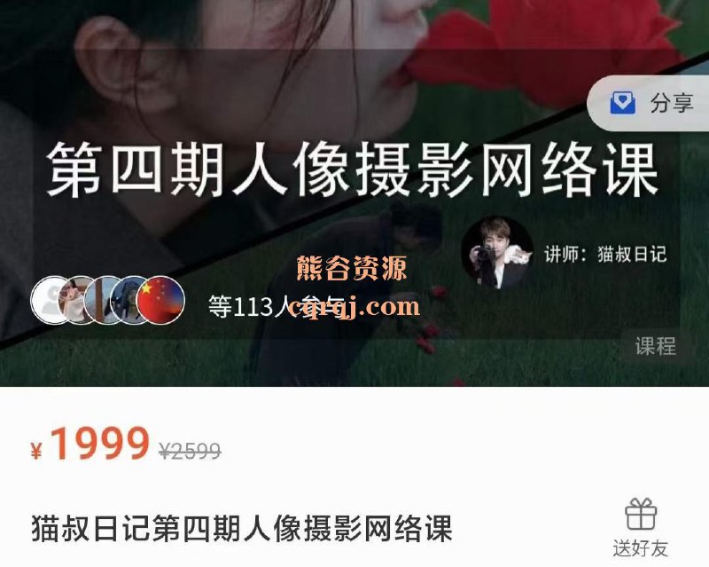名称：《人像摄影和修图网络课 》亮点：专业人像摄影与修图技巧，从拍摄到后期一站式掌握，轻松提升作品质感标签：#人像摄影 #修图技巧 #网络课程 #摄影教学 #后期处理更新日期：2025-06-19 06:05:43链接：