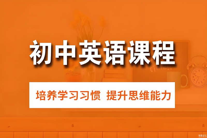 名称：《爪爪老师初中英语解题方法速通 (全 9 册) 配套课程》 | 简介：爪爪老师的初中英语解题方法速通配套课程共 9 册，系统讲解初中英语各类题型的解题技巧，如听力、阅读、写作等，帮助学生掌握答题方法，提高英语考试成绩 
