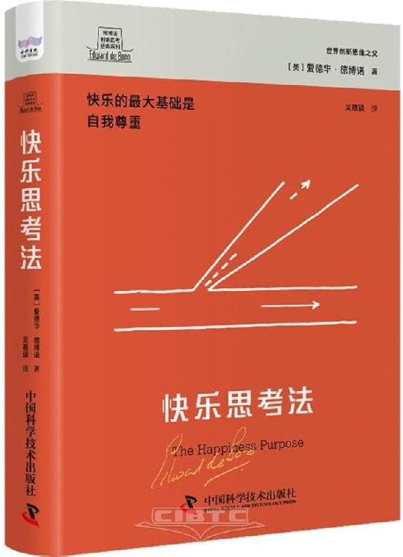 《快乐思考法》简介：本书系统解析快乐思考法的核心内容，并结合实用案例帮助读者加深理解