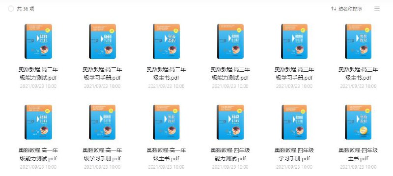 名称：《「1~12年级奥数教程」》亮点：系统覆盖1~12年级奥数知识点，阶梯式提升解题能力，助力竞赛与升学标签：#奥数竞赛 #1~12年级奥数教程 #教育辅导更新日期：2025-06-14 00:48:33链接：