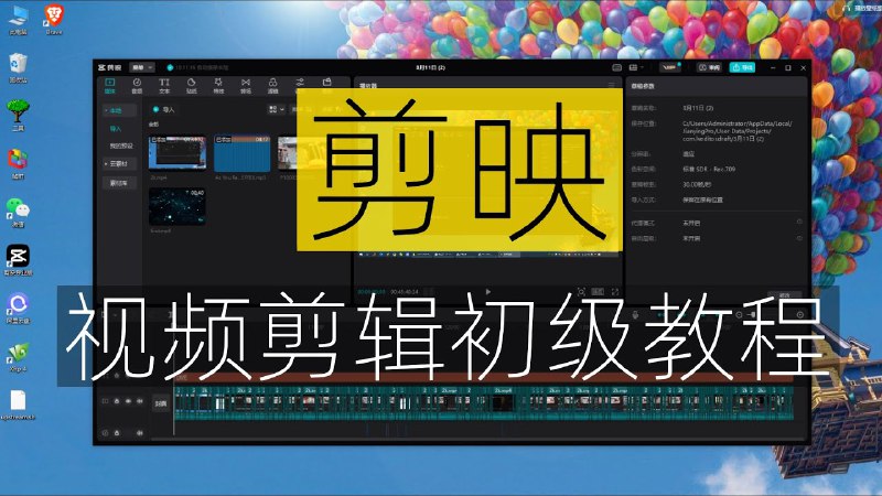 名称：《电脑版剪映专业剪辑教程》 | 简介：电脑版剪映专业剪辑教程这本书带给读者一个新鲜的视角，无论是在探索历史、社会还是文化方面，它都能为你提供独特的深度和思考