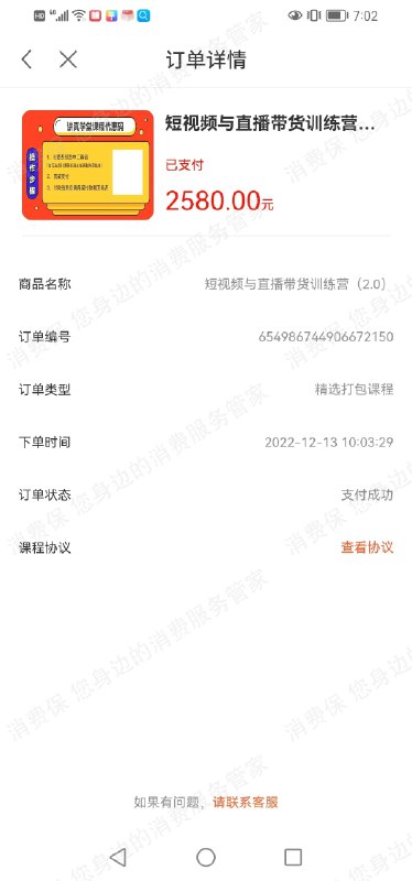名称：《23年8月29日付费课程（二）》|简介：23年8月29日付费课程（二）这门课程为学习者提供了全面的知识和技巧，涵盖了从基础到进阶的多项内容