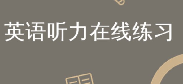 名称：《高效磨耳朵英语听力优质课程 适用于每个阶段 初中高托福雅思》 | 简介：高效磨耳朵英语听力优质课程  适用于每个阶段 初中高托福雅思这本书带给读者一个新鲜的视角，无论是在探索历史、社会还是文化方面，它都能为你提供独特的深度和思考