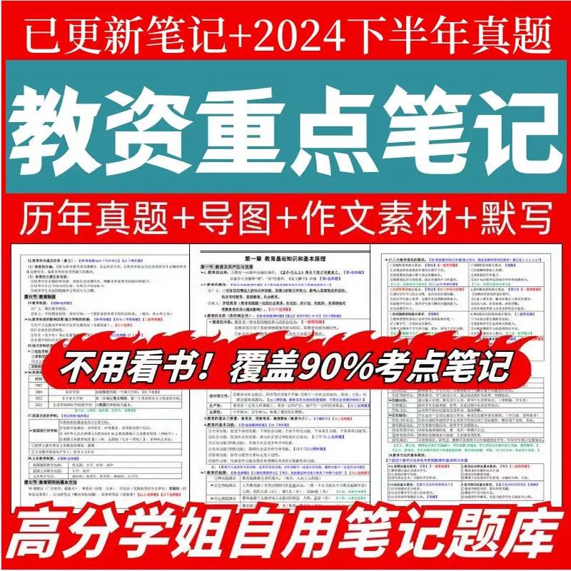 名称：《【教资笔试】》亮点：教资笔试备考必备资料，涵盖重点难点，助你高效通过考试标签：#教师资格证 #教资笔试 #备考资料更新日期：2025-06-10 23:22:58链接：