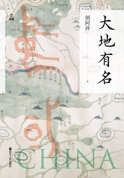 《大地有名》简介：本书提供了关于大地有名的深度解析，涵盖其发展背景、核心概念以及实际应用