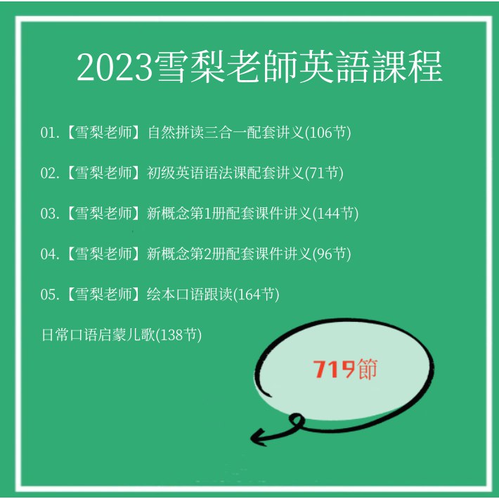 名称：《雪梨老师绘本口语跟读课 》简介：雪梨老师绘本口语跟读课汇集了多领域的知识，帮助你在生活与职业中找到更多的可能性