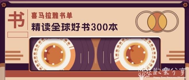 名称：《喜玛拉雅精读全球好书 300本 三季全【音频】 》简介：喜玛拉雅精读全球好书 300本 三季全【音频】汇集了多领域的知识，帮助你在生活与职业中找到更多的可能性