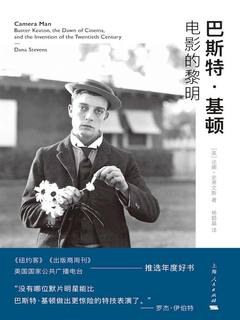 《巴斯特·基顿：电影的黎明 》简介：本书系统解析巴斯特·基顿：电影的黎明 的核心内容，并结合实用案例帮助读者加深理解
