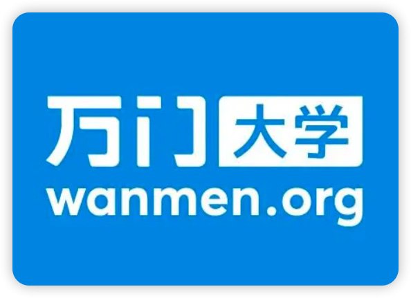 名称：《万门大学探索未知的世界 》简介：万门大学探索未知的世界汇集了多领域的知识，帮助你在生活与职业中找到更多的可能性