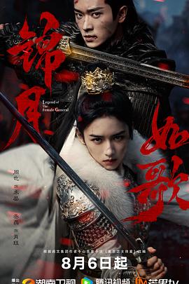 名称：锦月如歌‎ (2025) 4K HDR DV杜比视界 60帧 高码率 杜比环绕声 中文字幕【4.7GB/集】更07集描述： 看昔日女将禾晏(周也 饰)逆转重来，携手天之骄子肖珏(丞磊 饰)撰写一代传奇