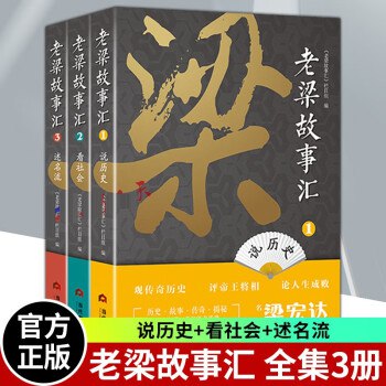 《老梁（梁宏达）全套合集  》简介：知名媒体评论人，涉猎广泛，涵盖时事、历史、文化等领域