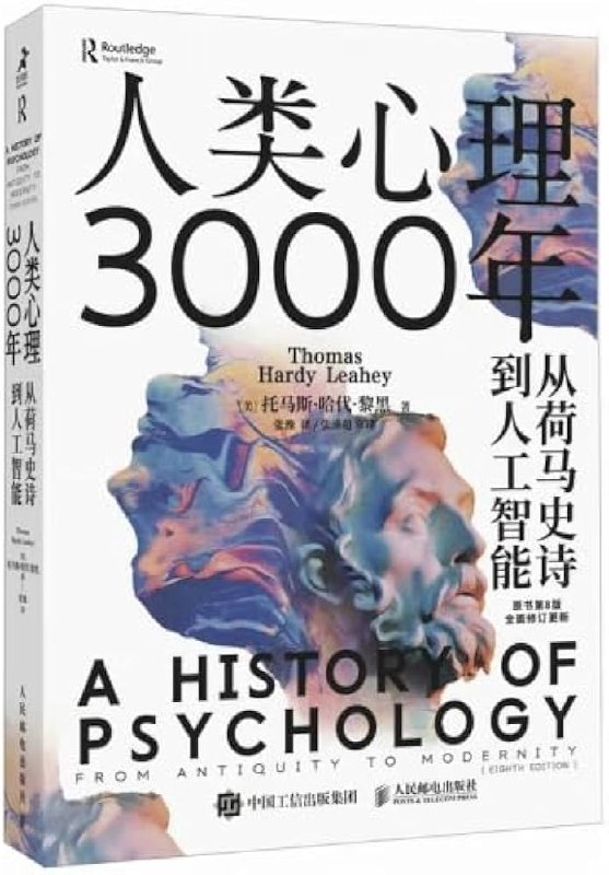 《人类心理3000年：从荷马史诗到人工智能》简介：本书提供了关于人类心理3000年：从荷马史诗到人工智能的深度解析，涵盖其发展背景、核心概念以及实际应用