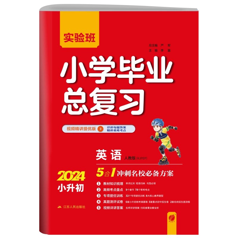 名称：《小升初总复习：六年级英语寒假班 》简介：小升初总复习：六年级英语寒假班这门课程为学习者提供了全面的知识和技巧，涵盖了从基础到进阶的多项内容