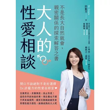 《大人的x愛相談》简介：从书名来看，《大人的x愛相談》可能是一本探讨成年人情感、性等相关话题的书籍