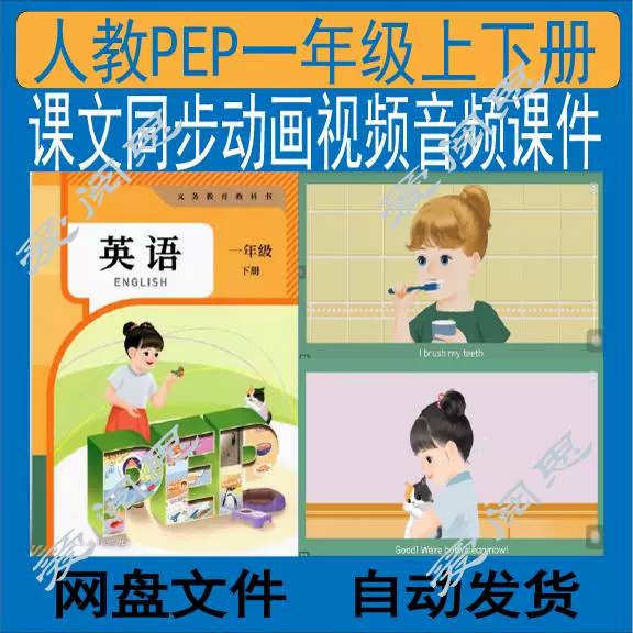 《人教版小学英语单词 课文（音频 视频） 》简介：贴合国内小学英语课程标准，提供系统化单词与课文学习资源，配套原声朗读音频及动画视频，帮助6-12岁儿童建立听说读写基础