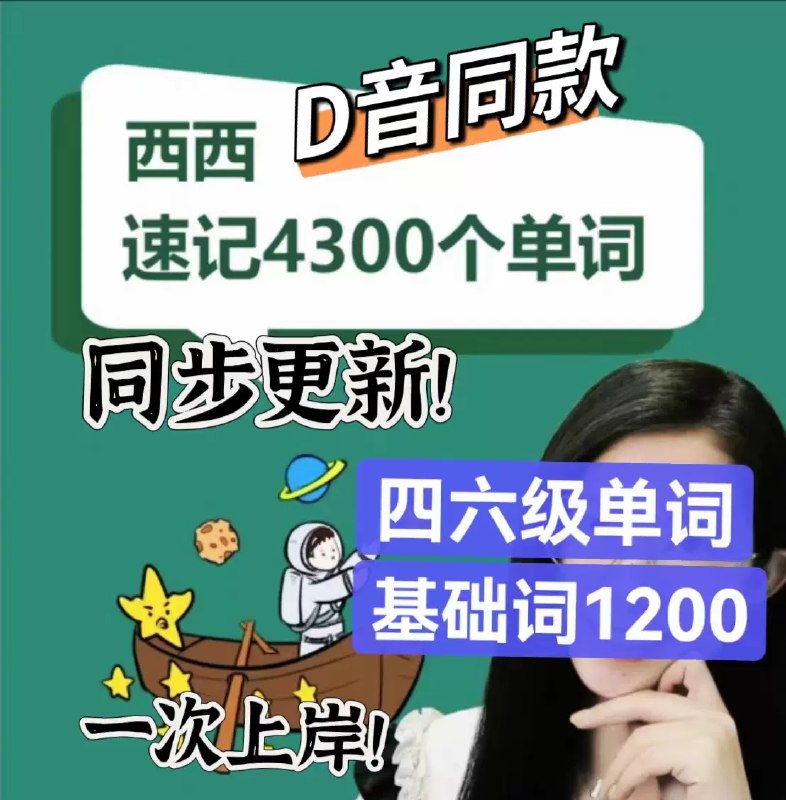 《西西背单词学习资料合集》简介：本书系统解析西西背单词学习资料合集的核心内容，并结合实用案例帮助读者加深理解