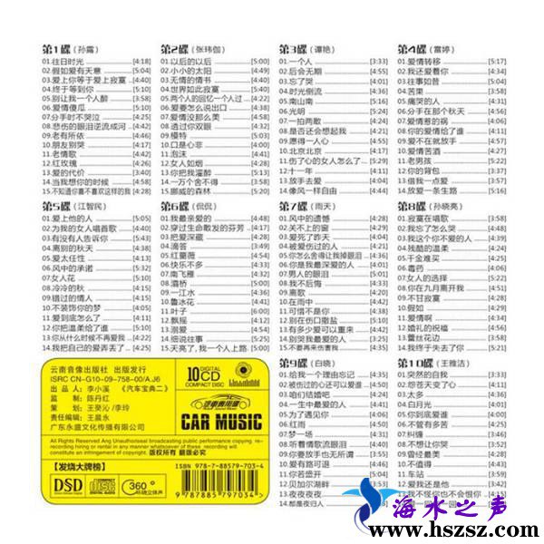 📚名称：《车载HIFI发烧大牌榜无损合集 (10CD)》⭐亮点：精选车载HIFI发烧大牌无损音质，10CD豪华合集，带来极致听觉盛宴🏷️标签：#HIFI音乐 #车载音响 #无损音质 #发烧大牌榜 #10CD合集 📅更新日期：2025-05-11 22:40:27🔗链接：