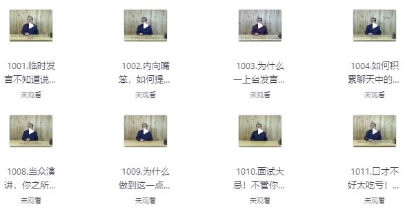 名称：《徐静雨的8堂表达课》亮点：徐静雨教你用简单方法提升表达力，轻松应对各种沟通场景，干货满满！标签：#表达提升 #徐静雨的8堂表达课 #职场沟通更新日期：2025-06-18 03:56:05链接：