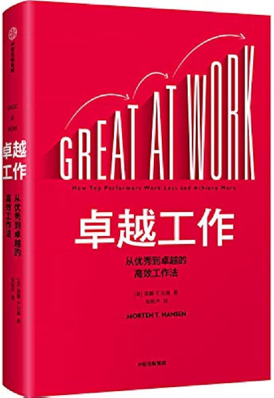 名称：《2025高效工作法｜从优秀到卓越的职场提升指南》亮点：掌握2025前沿工作法，提升效率与竞争力，助你在职场中脱颖而出，实现从优秀到卓越的跨越