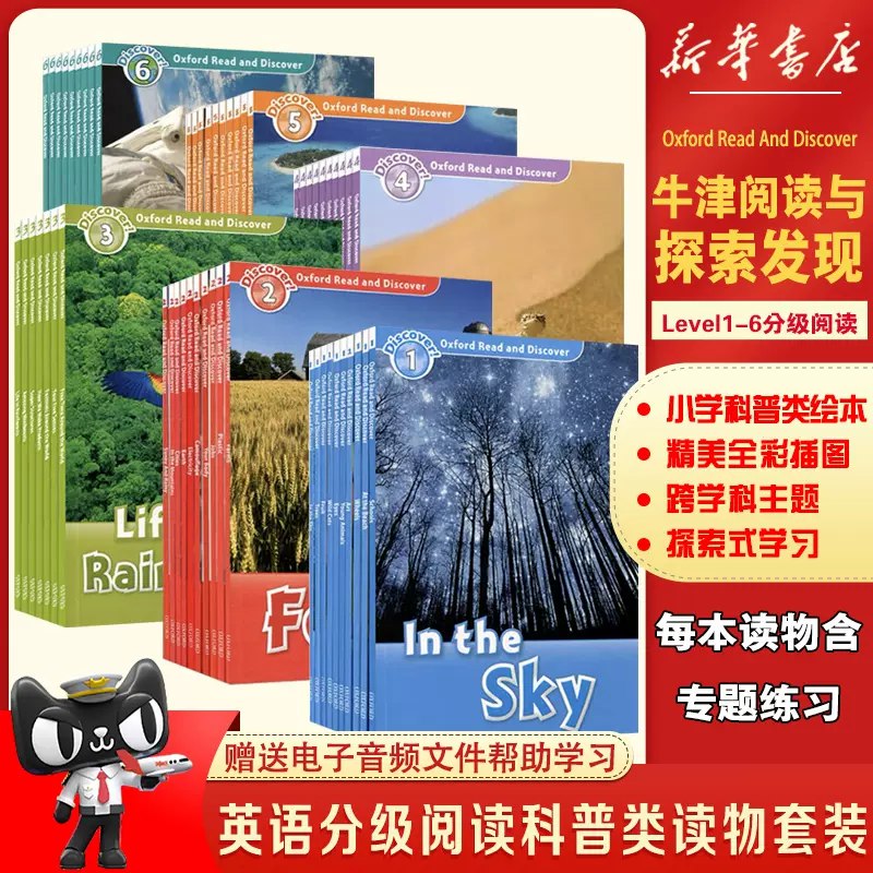 《牛津阅读与探索发现（含音频） 》简介：该资源通过分级阅读与跨学科主题结合，帮助学习者在提升语言能力的同时拓展知识边界