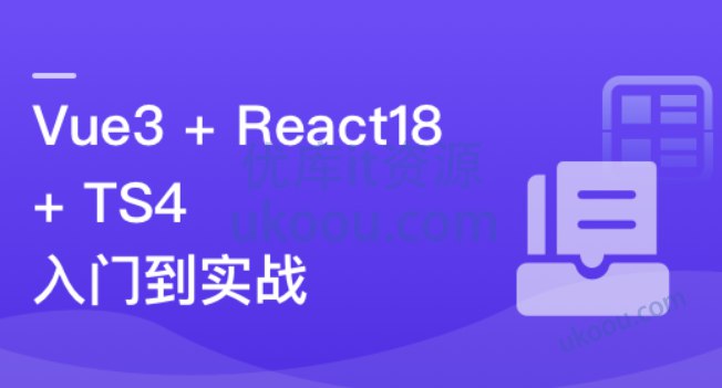 📚名称：《Vue3 + React18 + TS4入门到实战 系统学习3大热门技术》⭐亮点：掌握Vue3、React18和TS4三大技术，从基础到实战全面提升开发能力🏷️标签：#前端开发 #Vue3 #React18 #TypeScript #实战教程 📅更新日期：2025-06-03 23:11:50🔗链接：