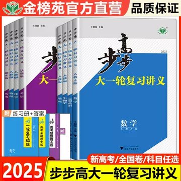 名称：《知行数学 高中数学教辅教材系列 数学 大一轮复习 2024》简介：这本高中数学教辅是 2024 年大一轮复习的得力助手