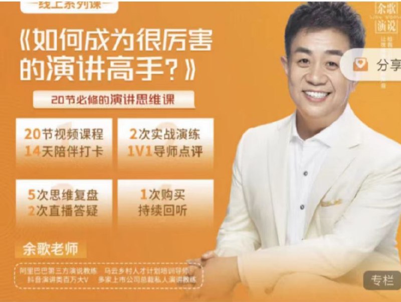 名称：《如何成为很厉害的演讲高手？》|简介：如何成为很厉害的演讲高手？汇集了多领域的知识，帮助你在生活与职业中找到更多的可能性