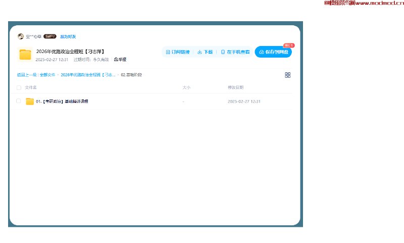 《年优路政治全程班刁志萍 》简介：针对考研政治科目设计的系统化课程，由资深讲师团队领衔，帮助考生梳理知识框架、强化重难点
