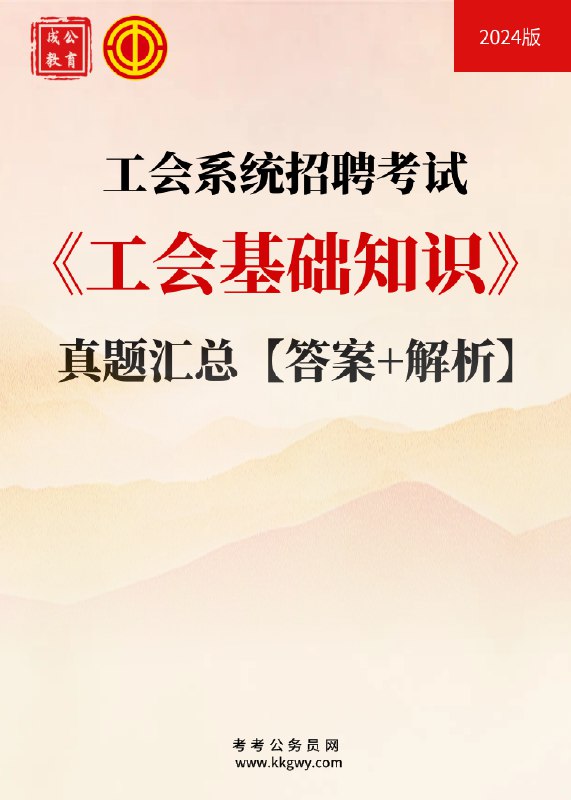 【资料】名称：工会资料|简介：《工会资料》是一项跨学科的学习资源，结合了多方面的知识与技巧