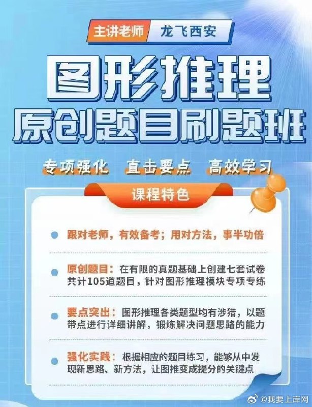 📚名称：《2024龙飞事业编图推刷题冲刺课资料》⭐亮点：高效提升图形推理能力，精选高频考点，助力2024事业编考试冲刺🏷️标签：#图形推理 #2024龙飞事业编 #事业编考试 #刷题冲刺 #备考资料 📅更新日期：2025-05-22 06:35:57🔗链接：