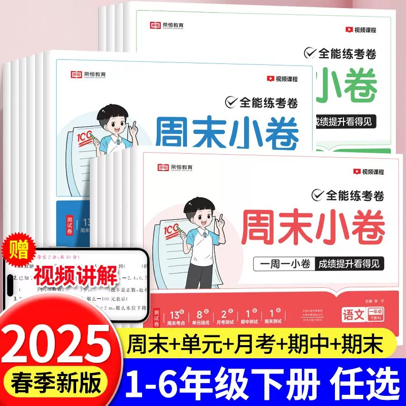名称：《六下语文期末复习【2025春新版】 》亮点：紧扣新版教材，系统梳理知识点，助力高效复习，轻松应对期末考试