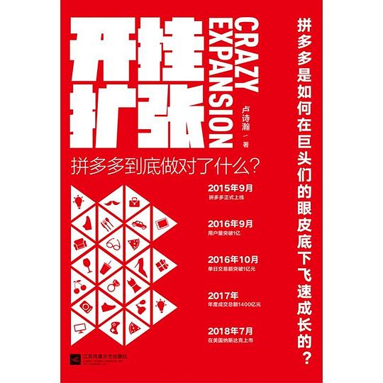 名称：《开挂扩张 》简介：开挂扩张是一本围绕其核心主题展开的深刻探索之作，书中详细讨论了与其主题相关的各类观点与现实应用，带给读者全新的思考视角